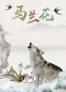 品爱影视