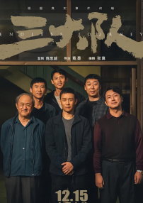 好兄弟6免费完整电影观看