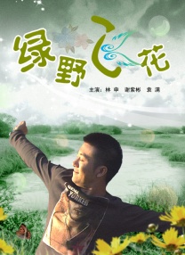 饥饿的有夫之妇