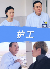 年轻男子狩猎有夫之妇