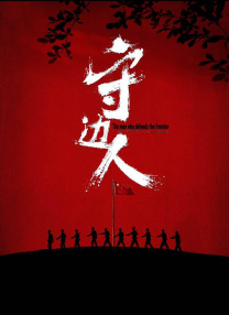 安师傅的前任